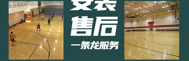 青海體育館球場木地板 體育館球場木地板定制