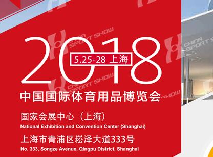 <b>2018上海體博會(huì)進(jìn)入倒計(jì)時(shí)！</b>