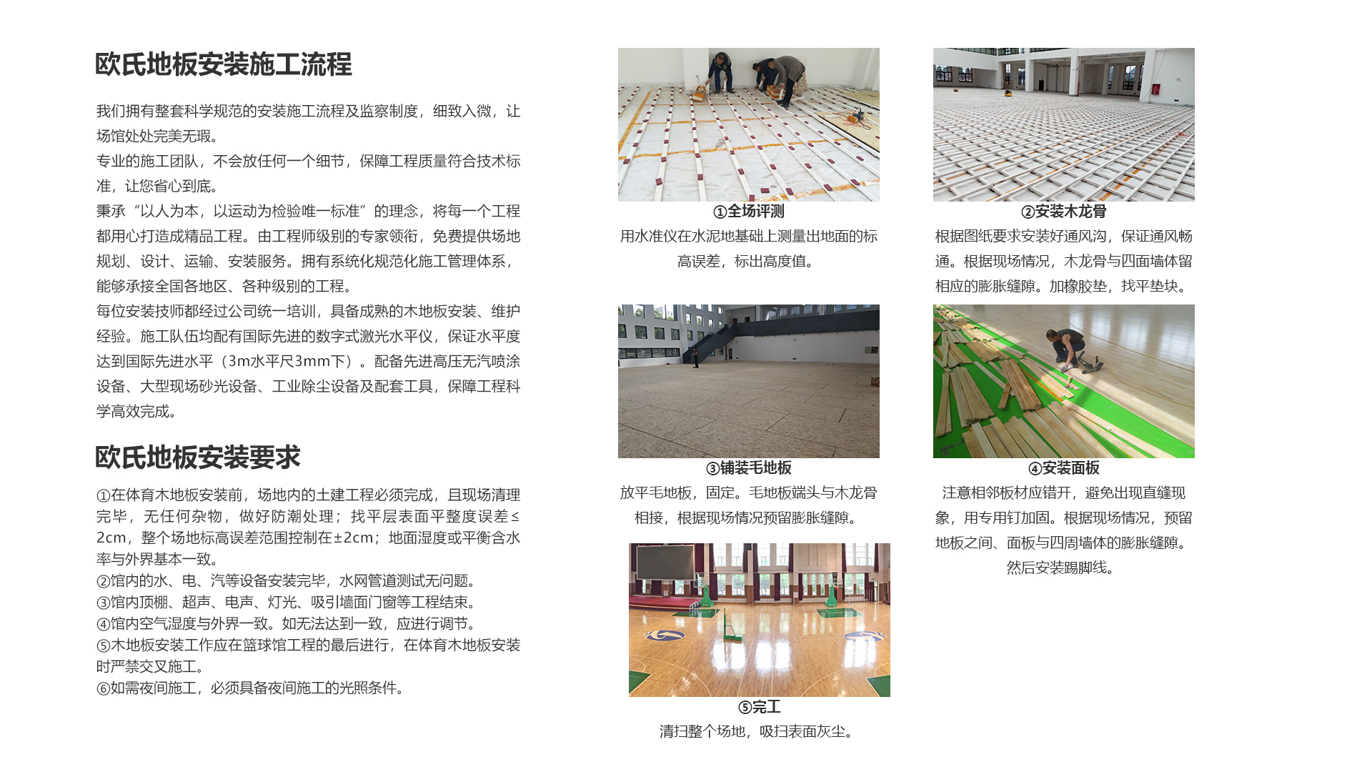 籃球運(yùn)動木地板的安裝步驟
