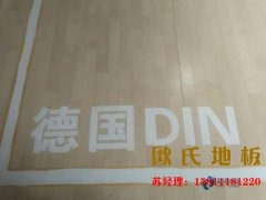 場館籃球館木地板價(jià)格表
