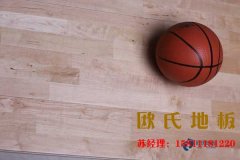 四川柞木籃球場地板廠家報(bào)價(jià)