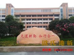 選擇楓木運(yùn)動木地板的原因